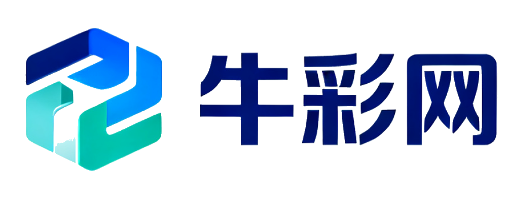 牛彩网